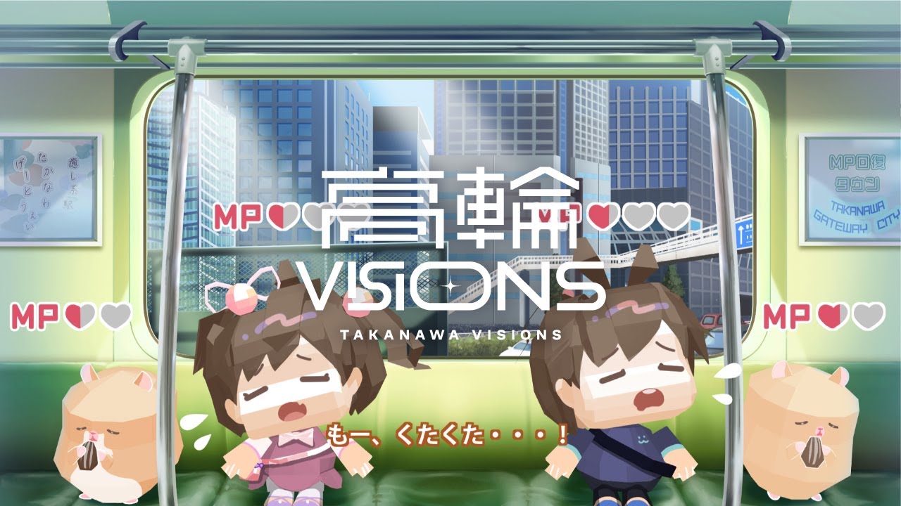 高輪VISIONS | 『【あせらず】よってこ～TGC【行こうぜ】』- 我妻 春