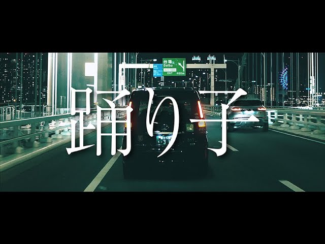 映像クリエイター、ダンス