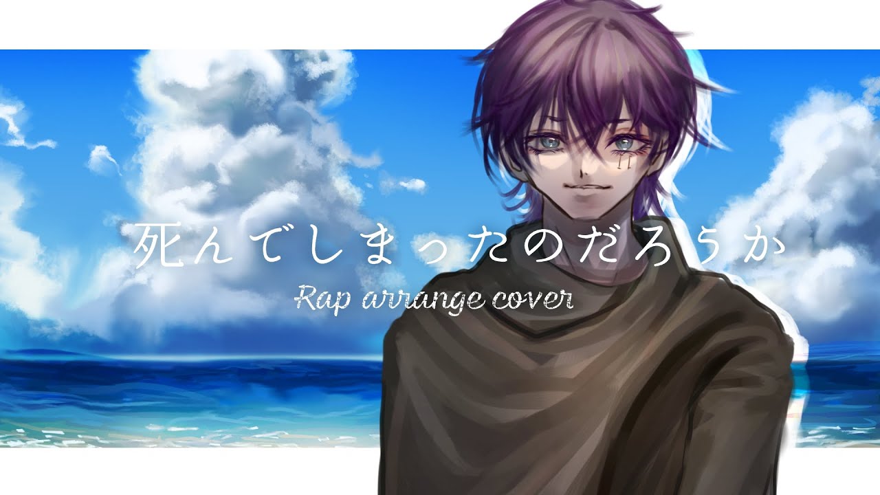 【ラップアレンジ】死んでしまったのだろうか Guaino / covered by 傘井一平 オリジナルMV【歌ってみた】#歌い手甲子園23夏