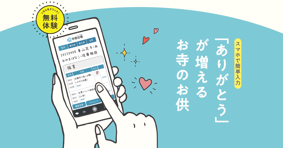 クラウド管理 寺務台帳 web