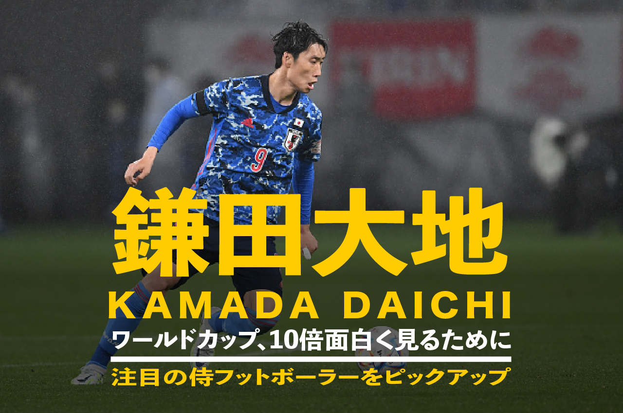 挫折を超えた大器　フランクフルトの司令塔・鎌田大地 – Smart Sports News