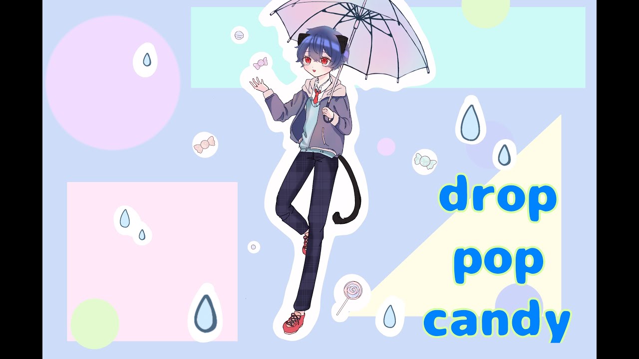 【自称カワボ男子が】drop pop candy／きとちゃんやぞっ！【歌ってみた】
