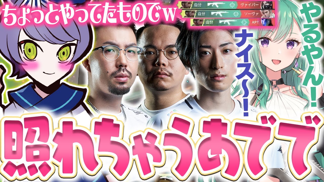 RAGEの顔合わせでべに様からのお褒めの言葉を頂いて照れちゃうあでで【VALORANT/鈴木ノリアキ/八雲べに/Clutch_Fi/XQQ】