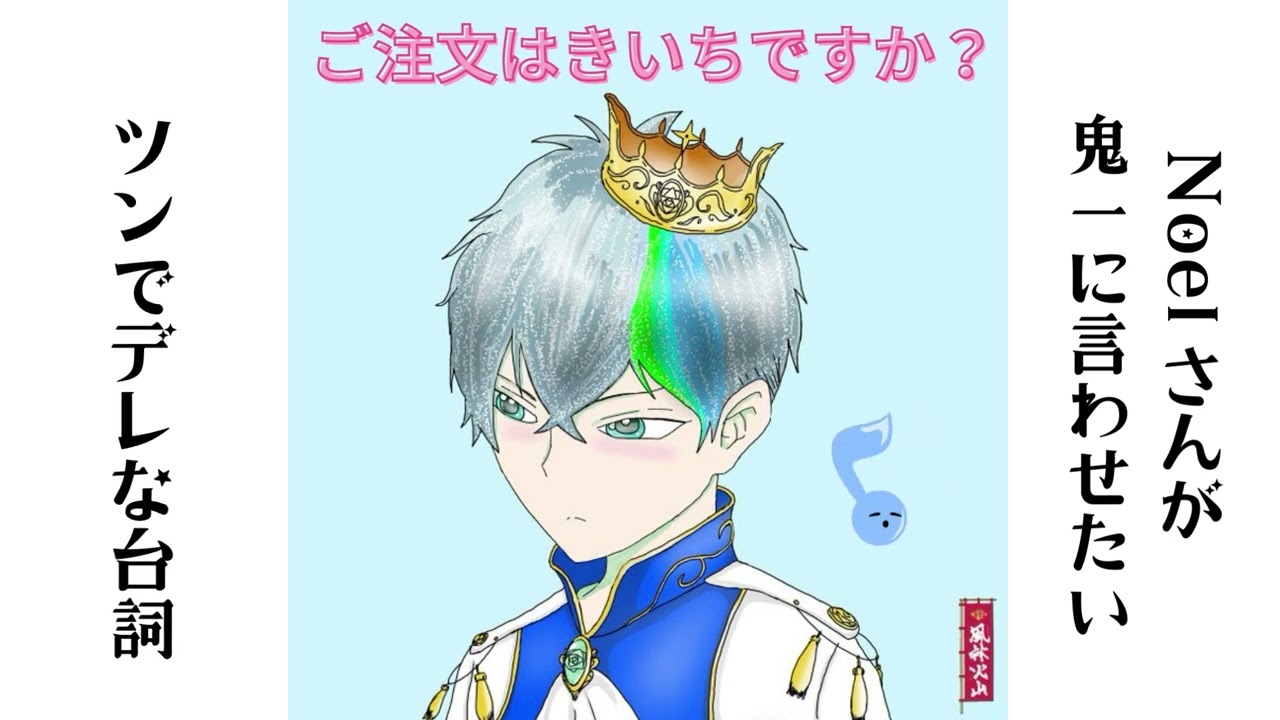 8ご注文はきいちですか？Noel