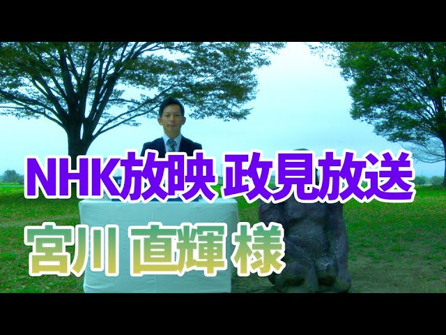 【制作実績】農業党所属 渡辺くにひろ 様 政見放送【NHK放映】