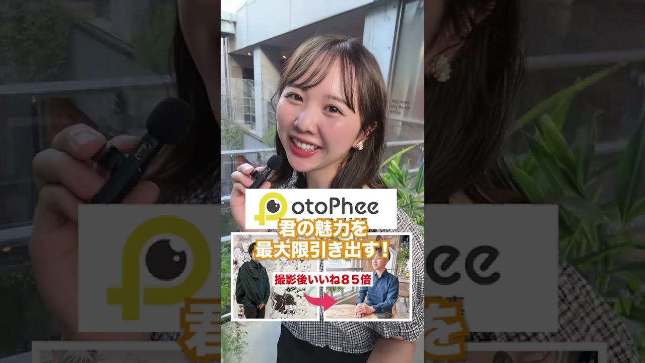 【META広告】マッチングアプリプロフィール写真撮影サービス（男性訴求）