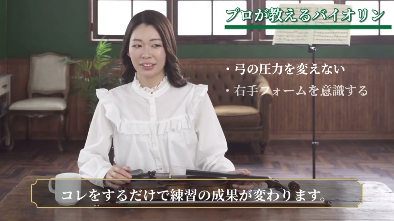 【講座】プロが教えるバイオリン