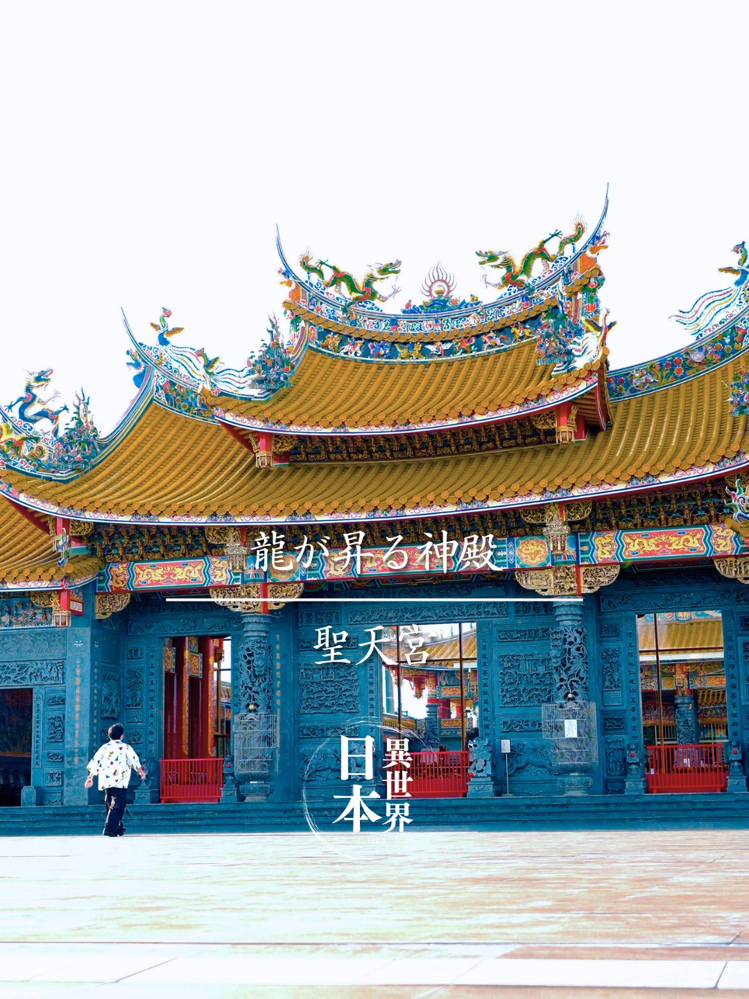 TikTokメディア「異世界日本」の運用