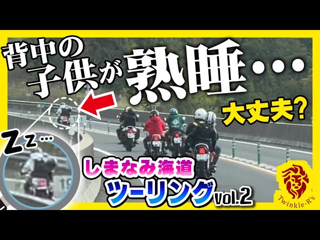 【絶景！しまなみツーリング】旧車6台、桜満開の海道を駆け抜ける！背中のキッズ、気持ちよくて熟睡ｗこの傾き、大丈夫?!/Z1 KZ1000MKⅡ Z650 CB400 CB750 Z750