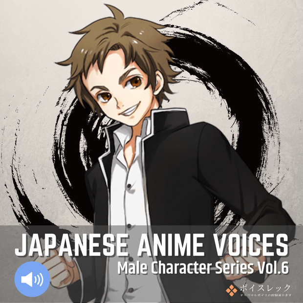 Japanese Anime Voices：Male Character Series Vol.6 - ボイスレック