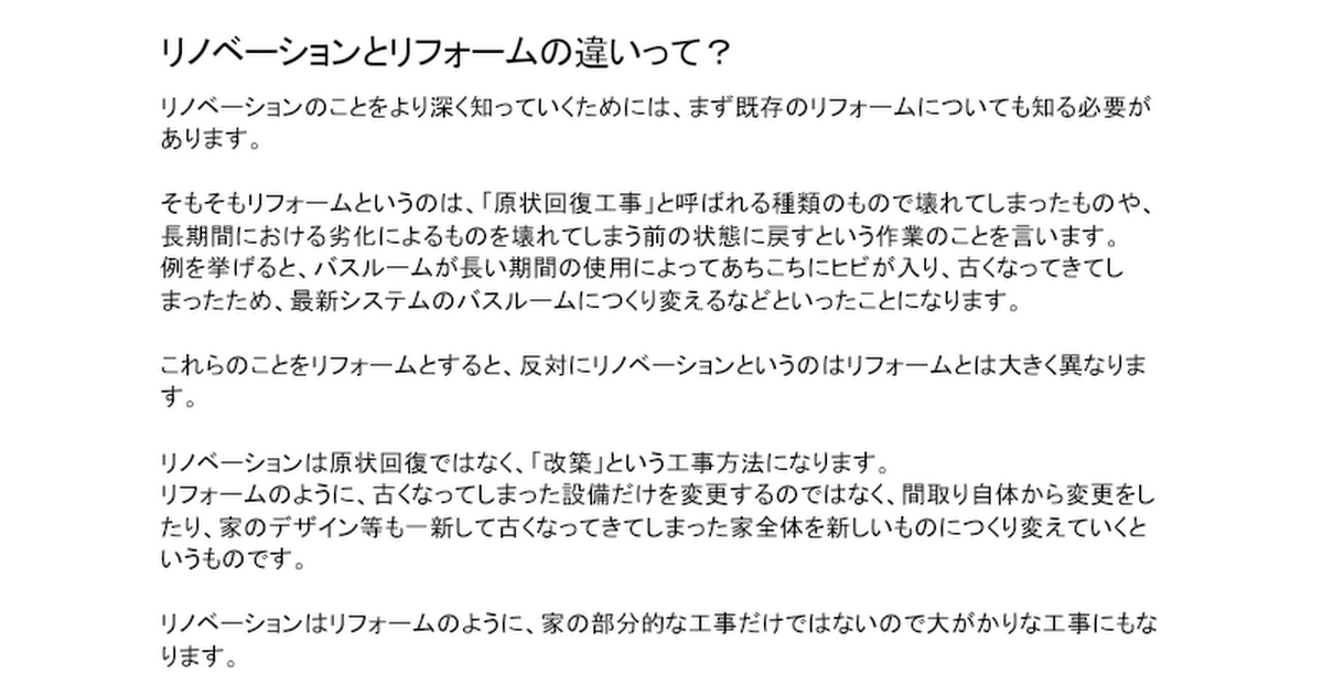 現在、流行のリノベーションが人気の理由とは？今後のリノベーションのあり方についても徹底解説。