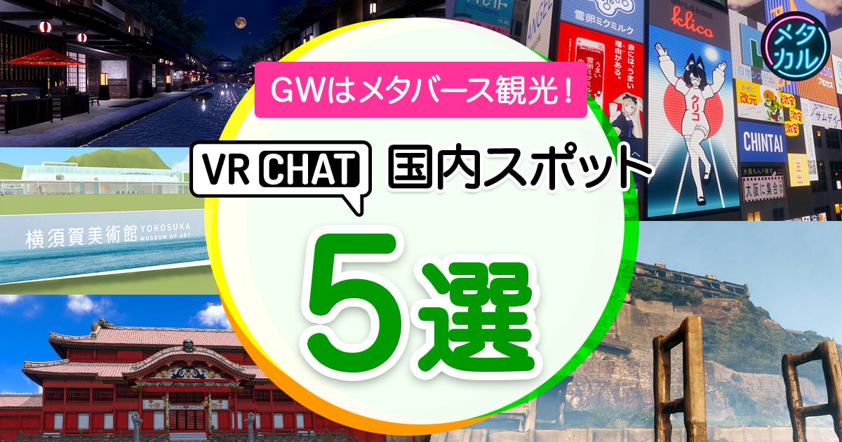 vrchat、レポート