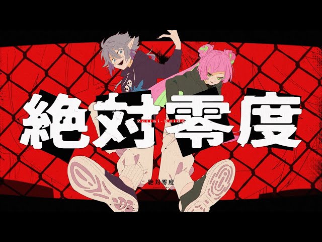 【強弱UTA】絶対零度【UTAUcover】