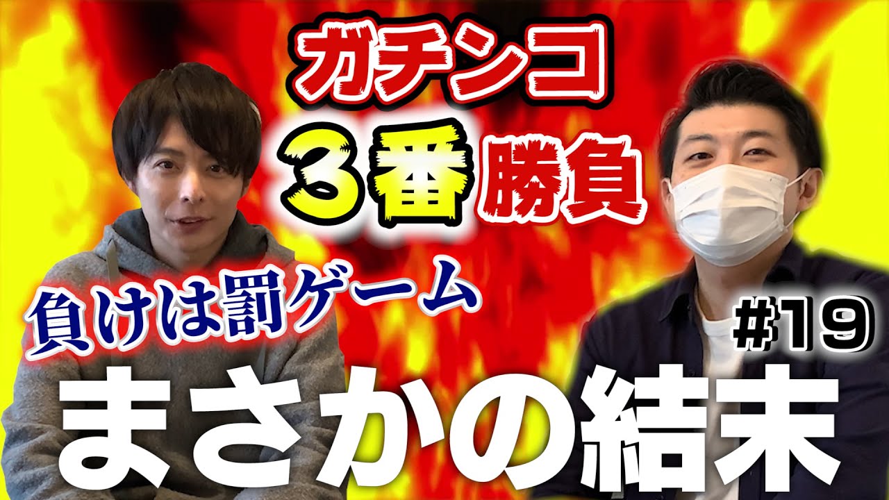 お出かけ、パチンコ