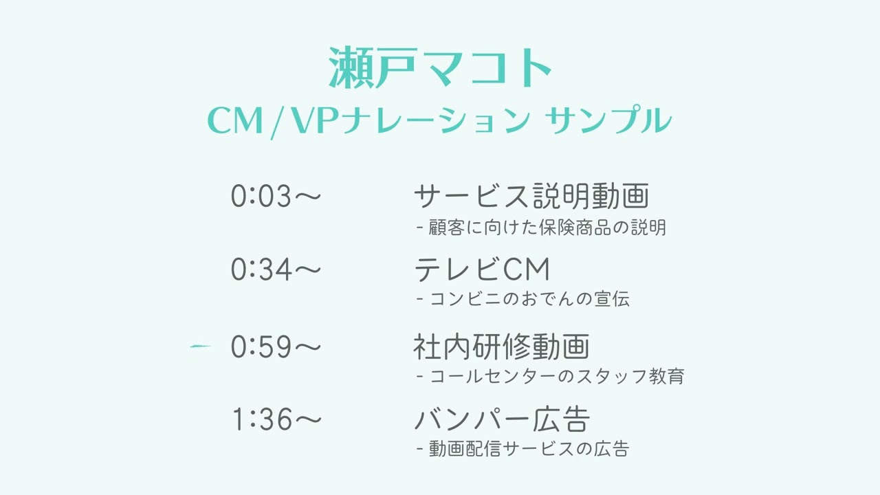 企業実績、シチュエーションボイス
