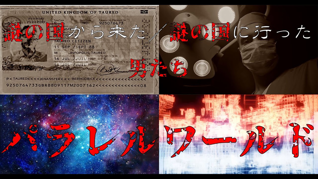YouTube【都市伝説】