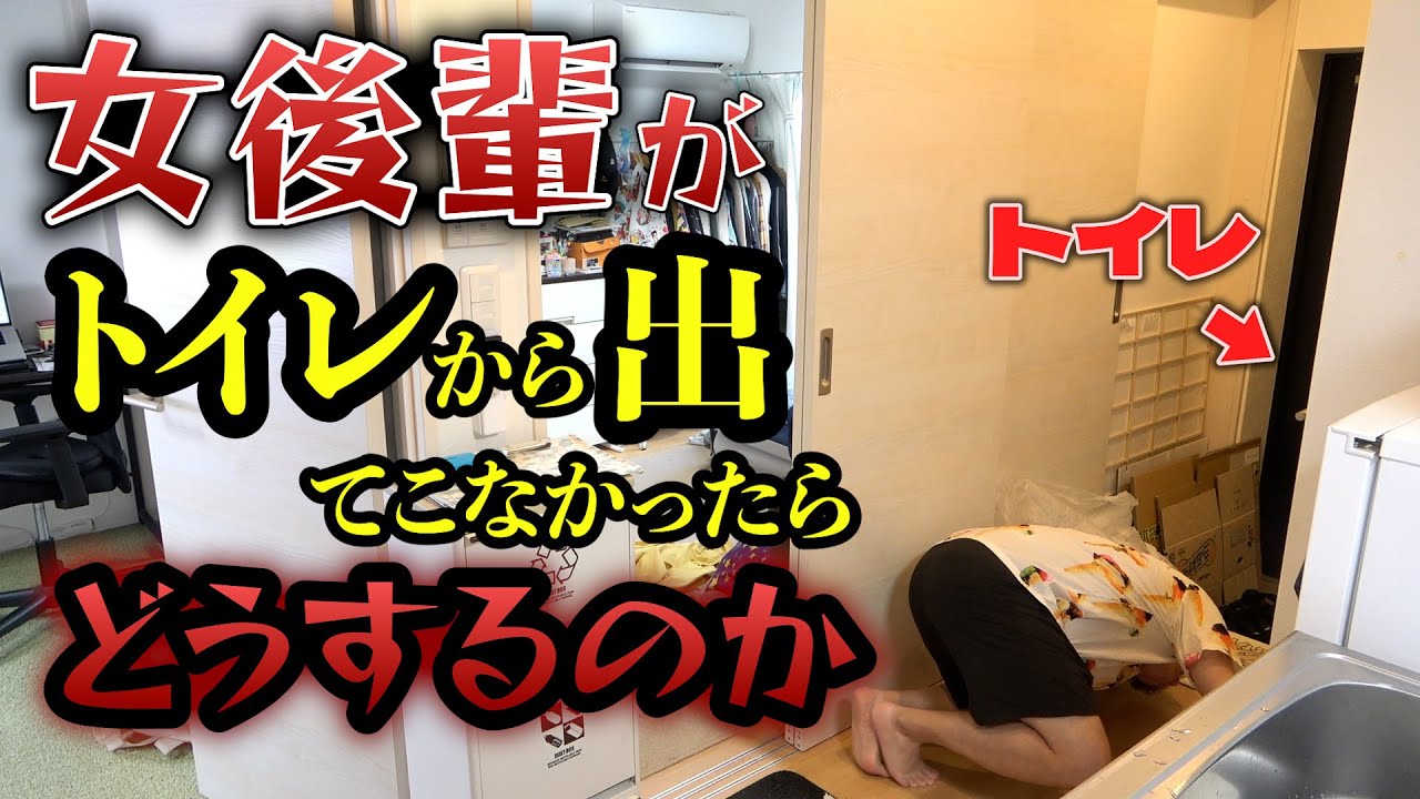 【ドッキリ】撮影中に女後輩がトイレから永遠出てこなかったらどうするのか？【モニタリング】