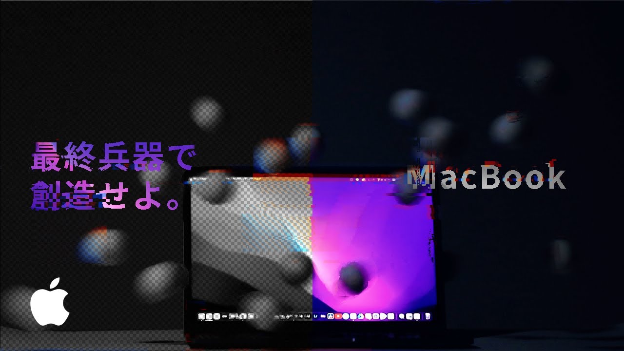 #0【自主制作】最終兵器で、創造せよ。 | Apple