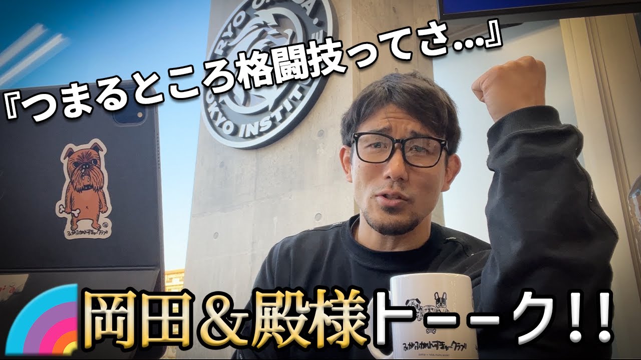 ただ、岡田遼×殿の雑談をYouTubeに垂れ流す。。【お暇な方以外は見ないでください】