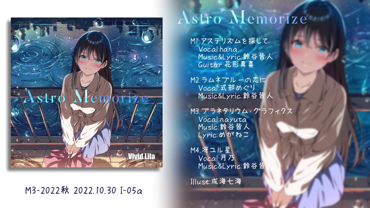 [vocal] 『Astro Memorize』Vivid Lila【M3-2022秋】