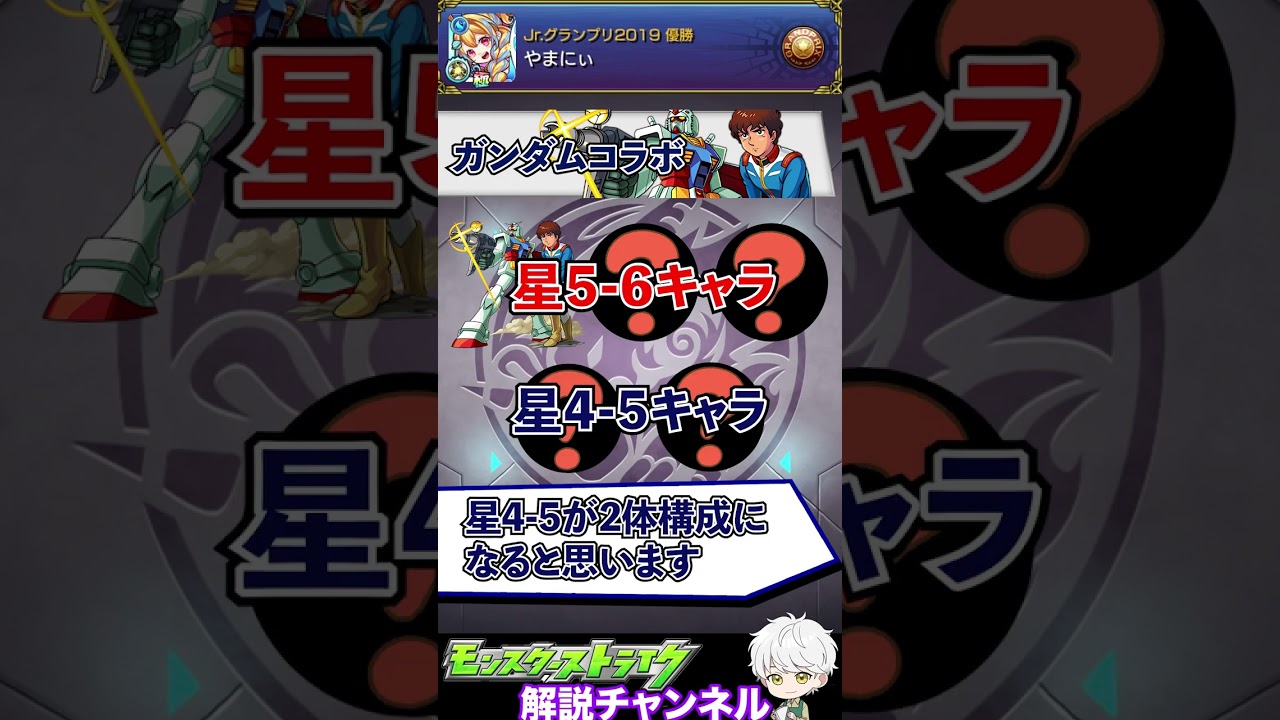【モンスト】速報！！モンストがソシャゲ初のガンダムコラボを発表！