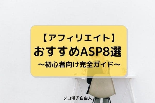 生活、転職