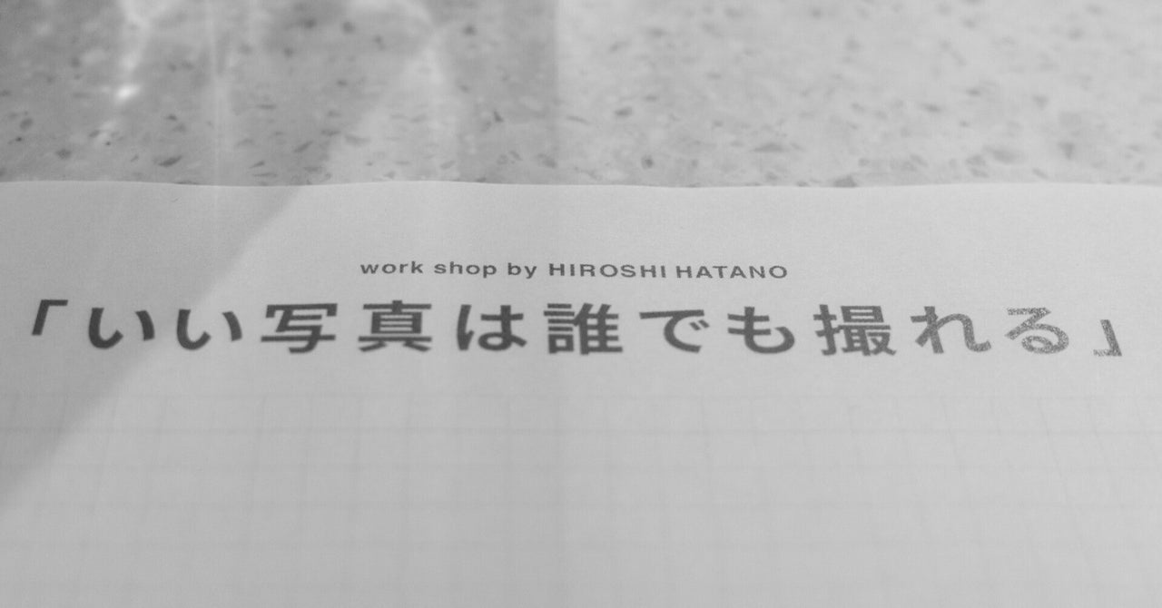 写真家・幡野広志さんのワークショップに行ってきた。｜タオ