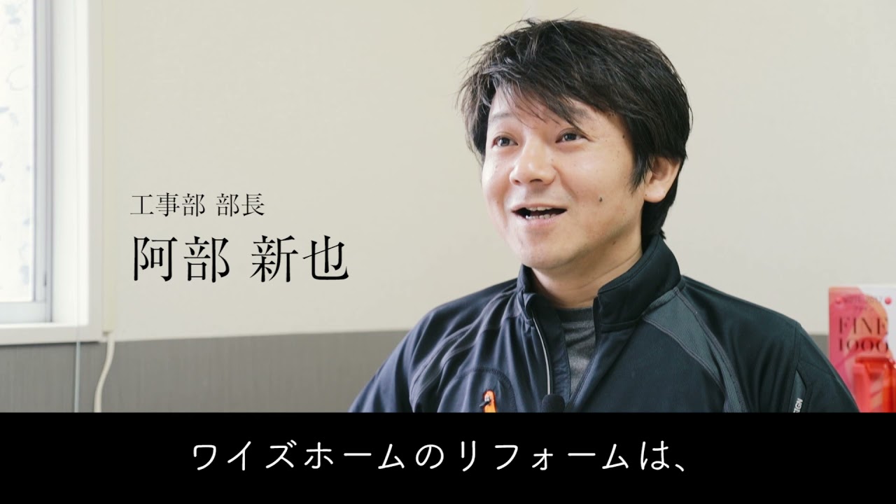 【企業CM】ワイズホーム様