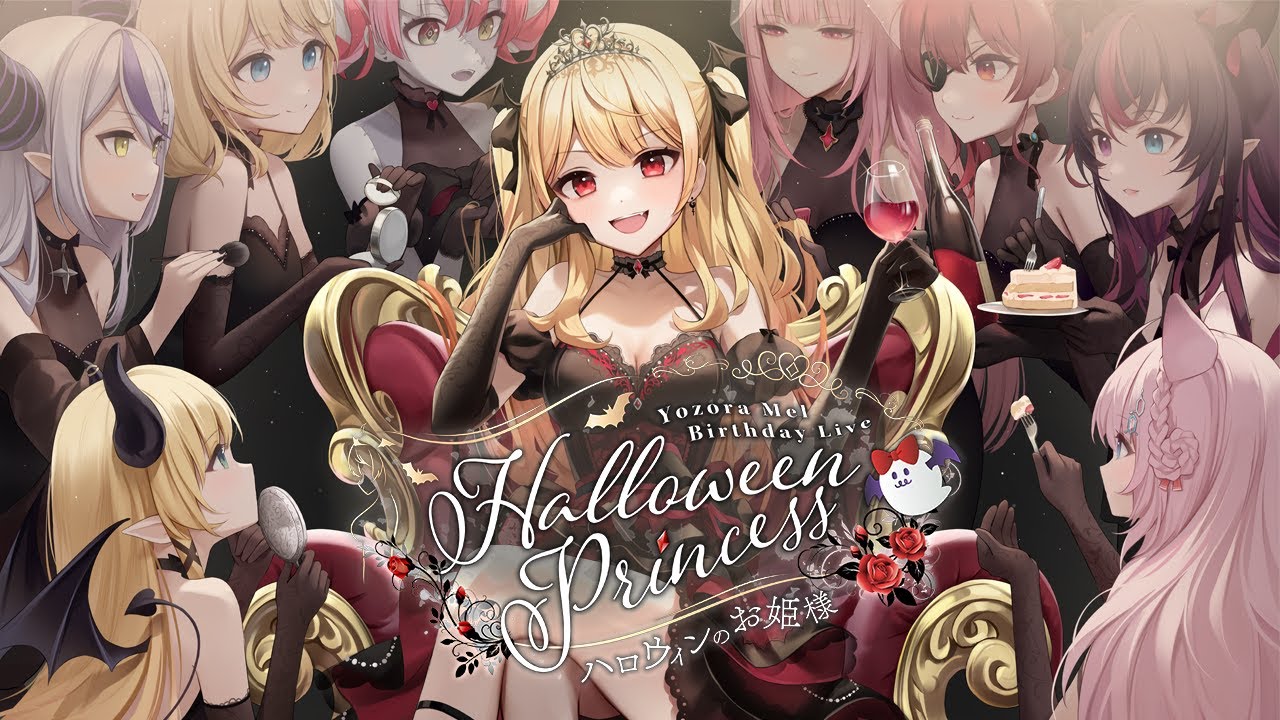 【ホロライブ / 3DLIVE】ハロウィンのお姫様 -Halloween Princess-【#夜空メル爆誕2022】