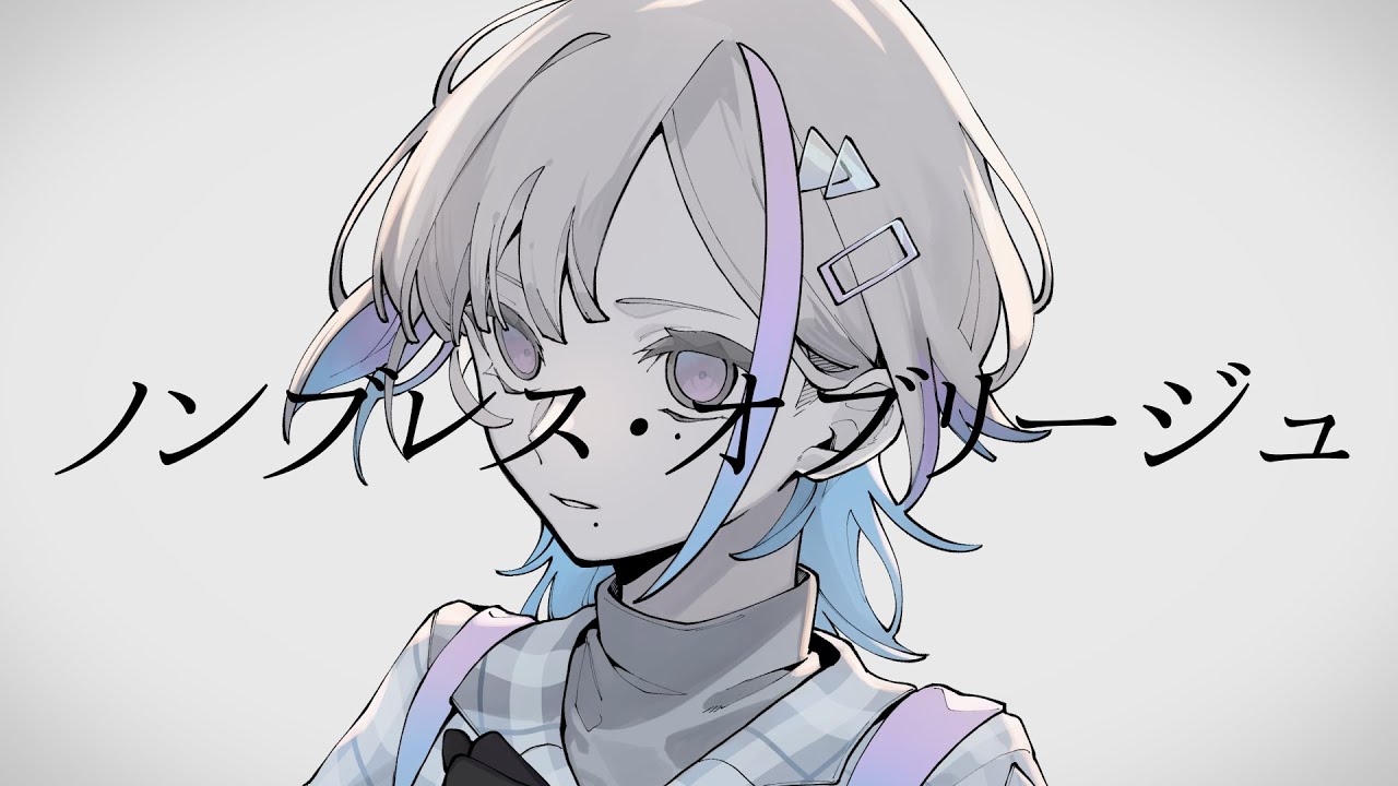Vtuber 久々湊るい様 「ノンブレス・オブリージュ」 歌ってみたMV