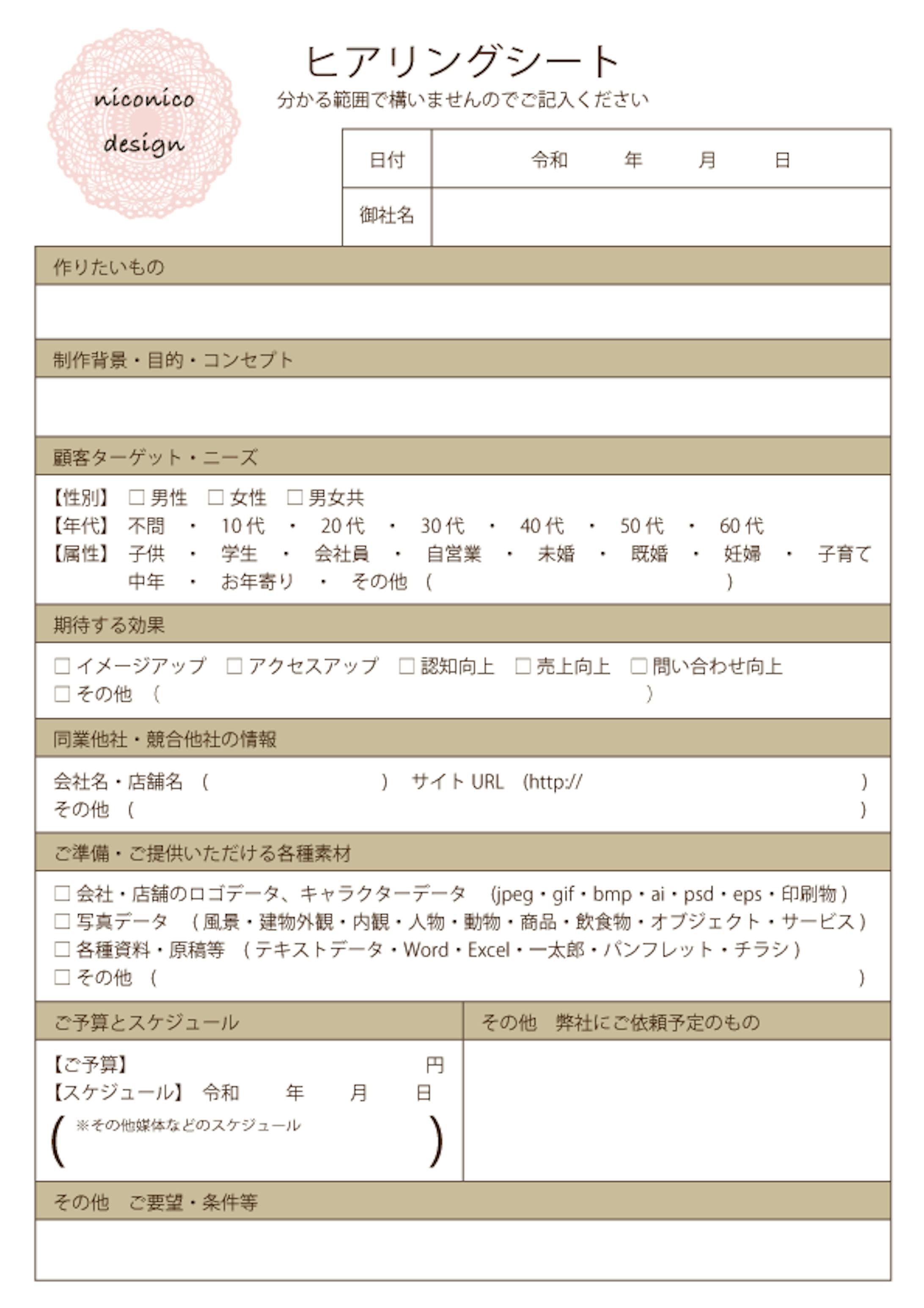 ヒアリングシート ヒアリングシート