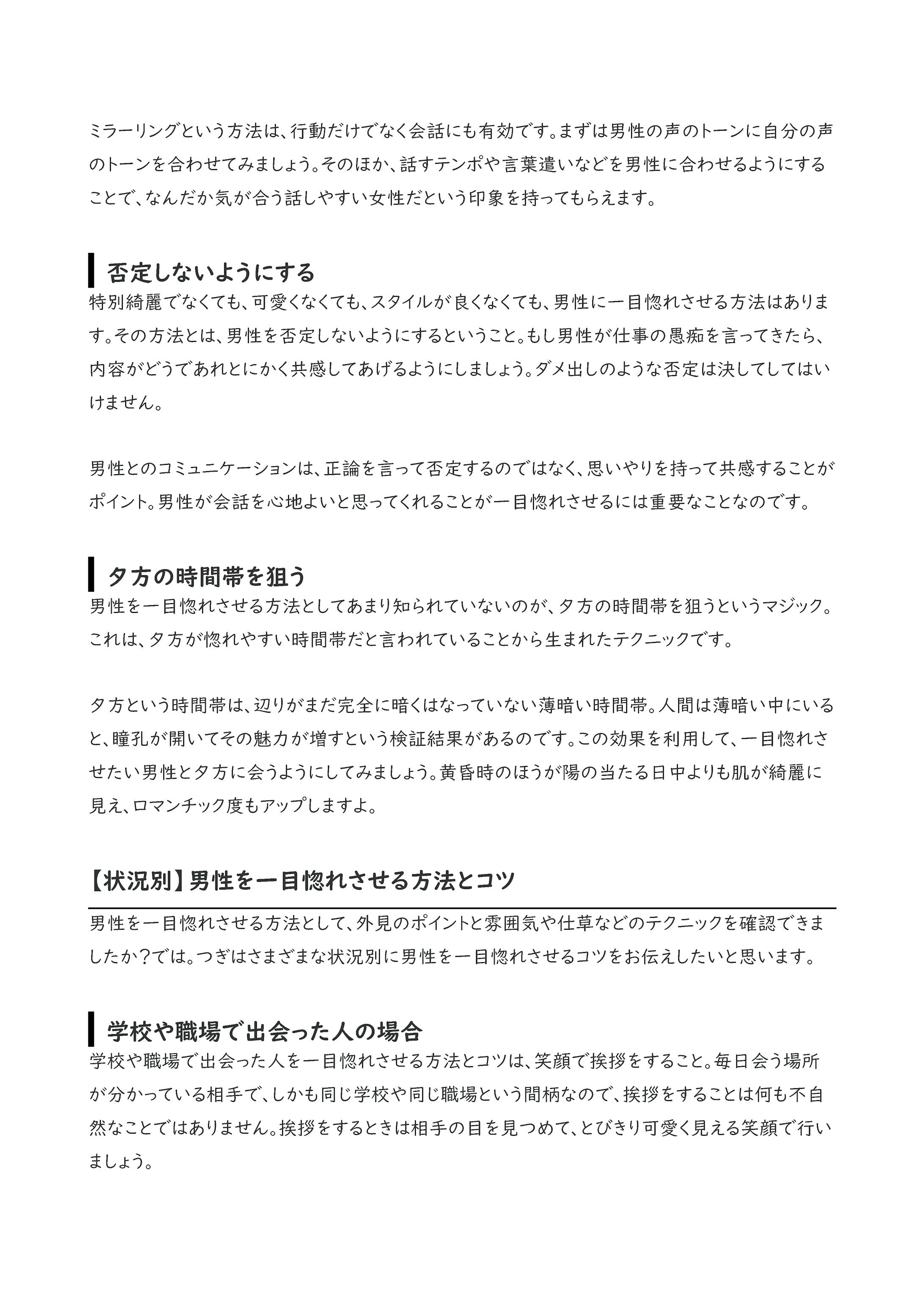 男性を一目惚れさせる方法はコレ 女性必見 状況別のコツも伝授 男性を一目惚れさせる方法はコレ 女性必見 状況別のコツも伝授