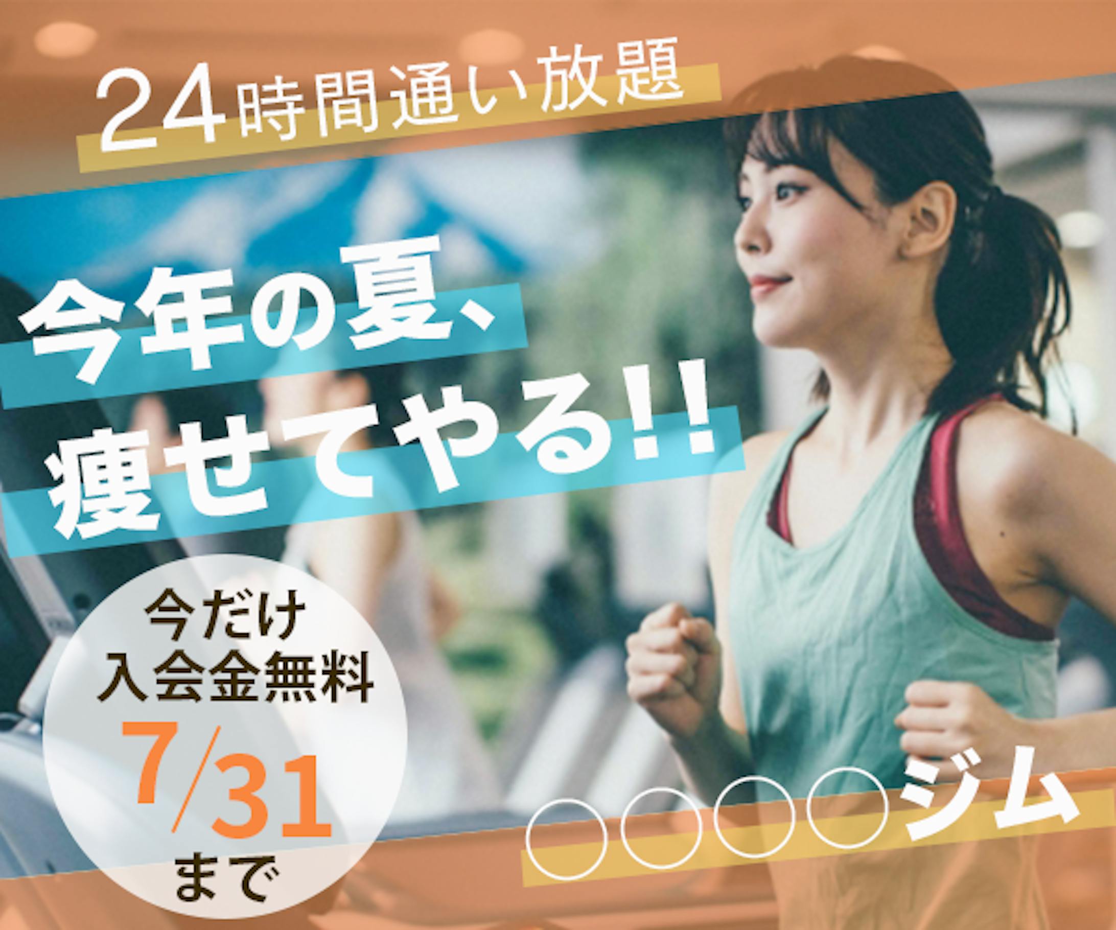 ジムの広告バナー-1