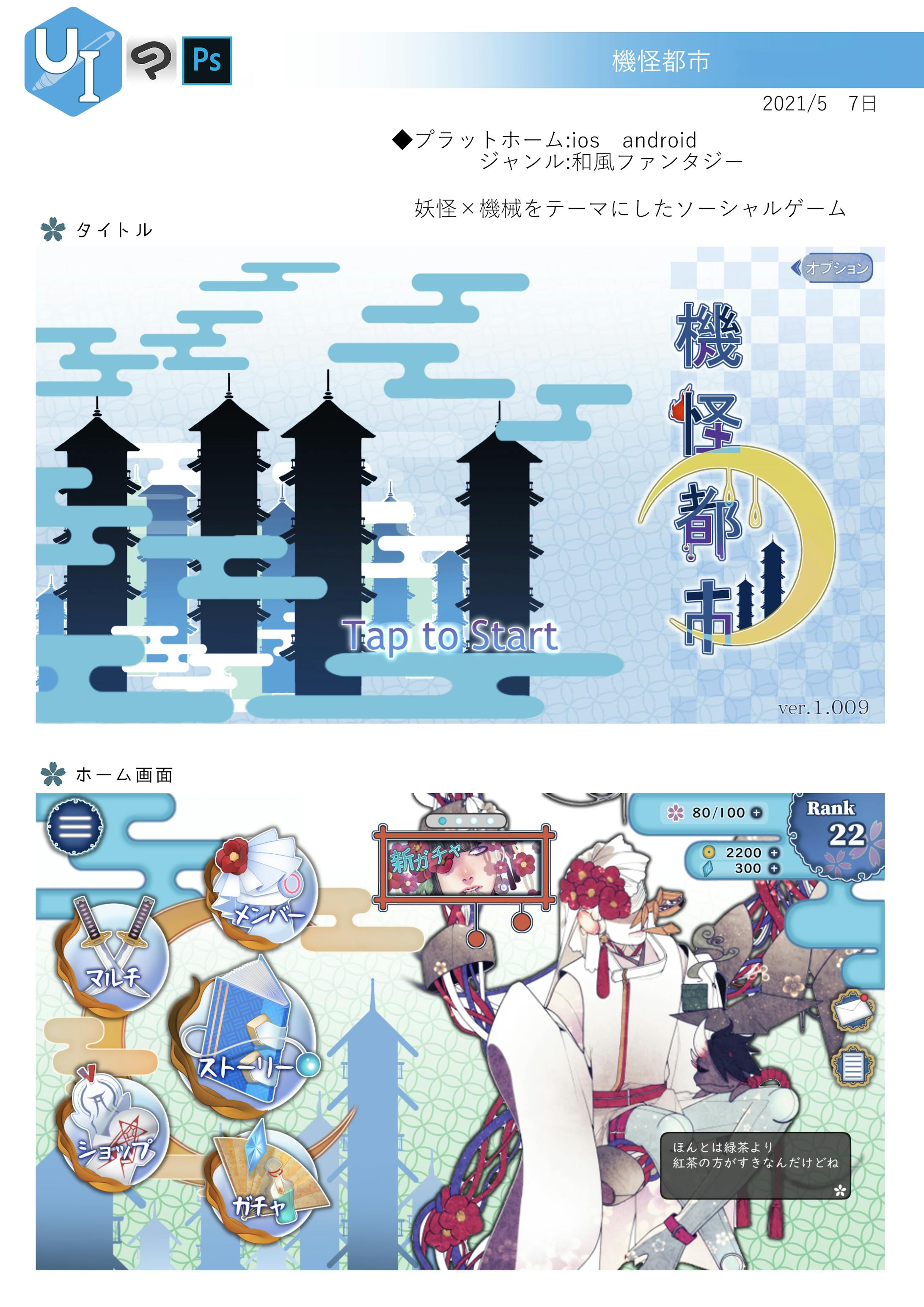 和風ポップ(UIデザイン)
