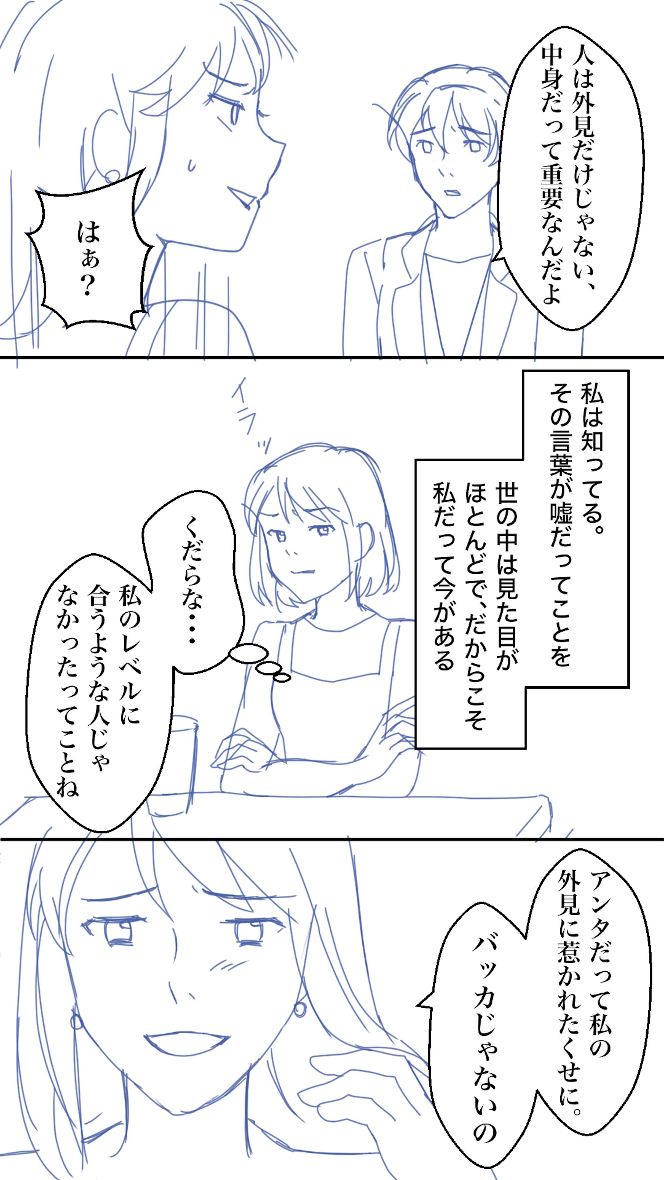 ラフ4