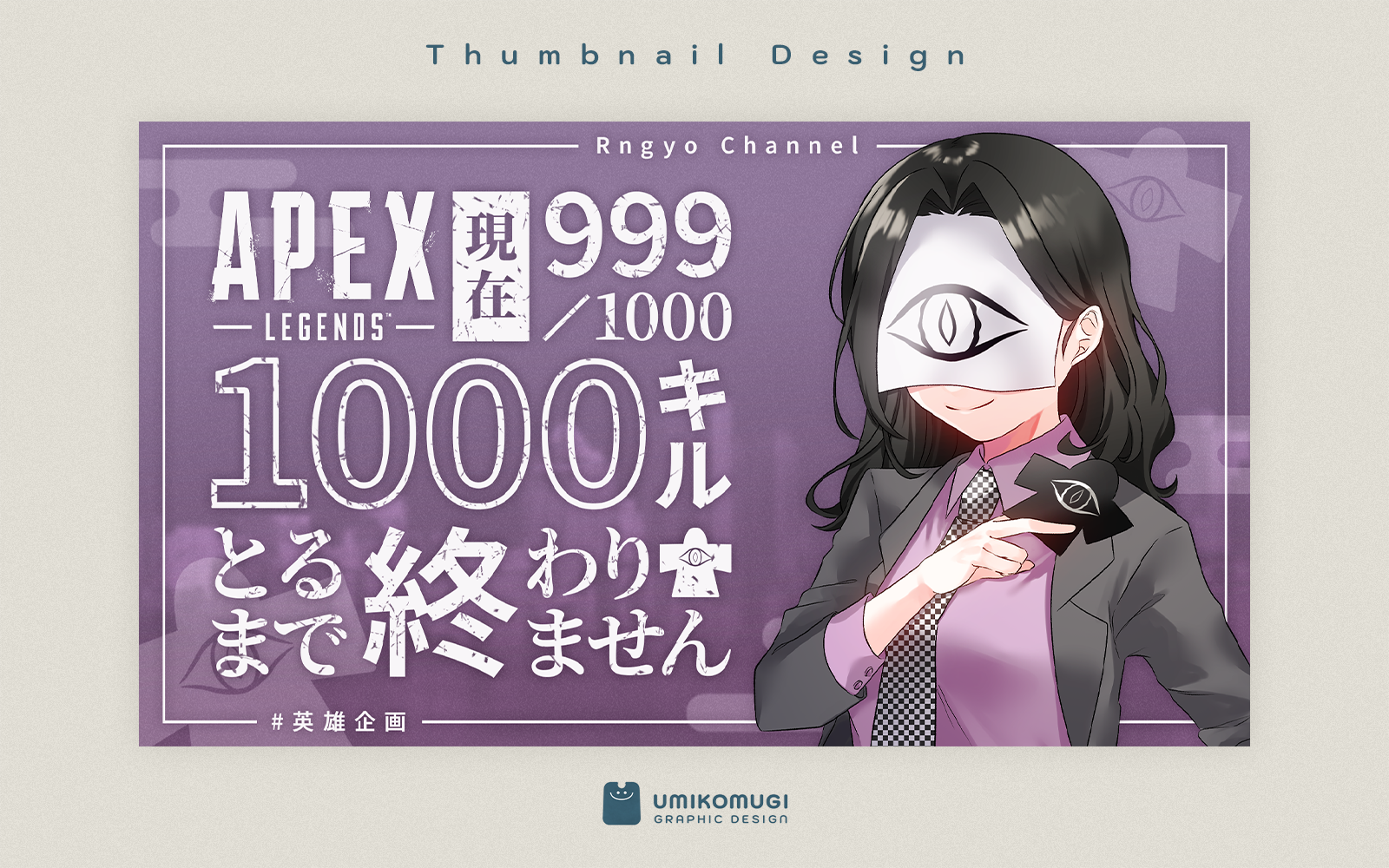 レンギョウ様 / APEX企画配信サムネイルテンプレート-1