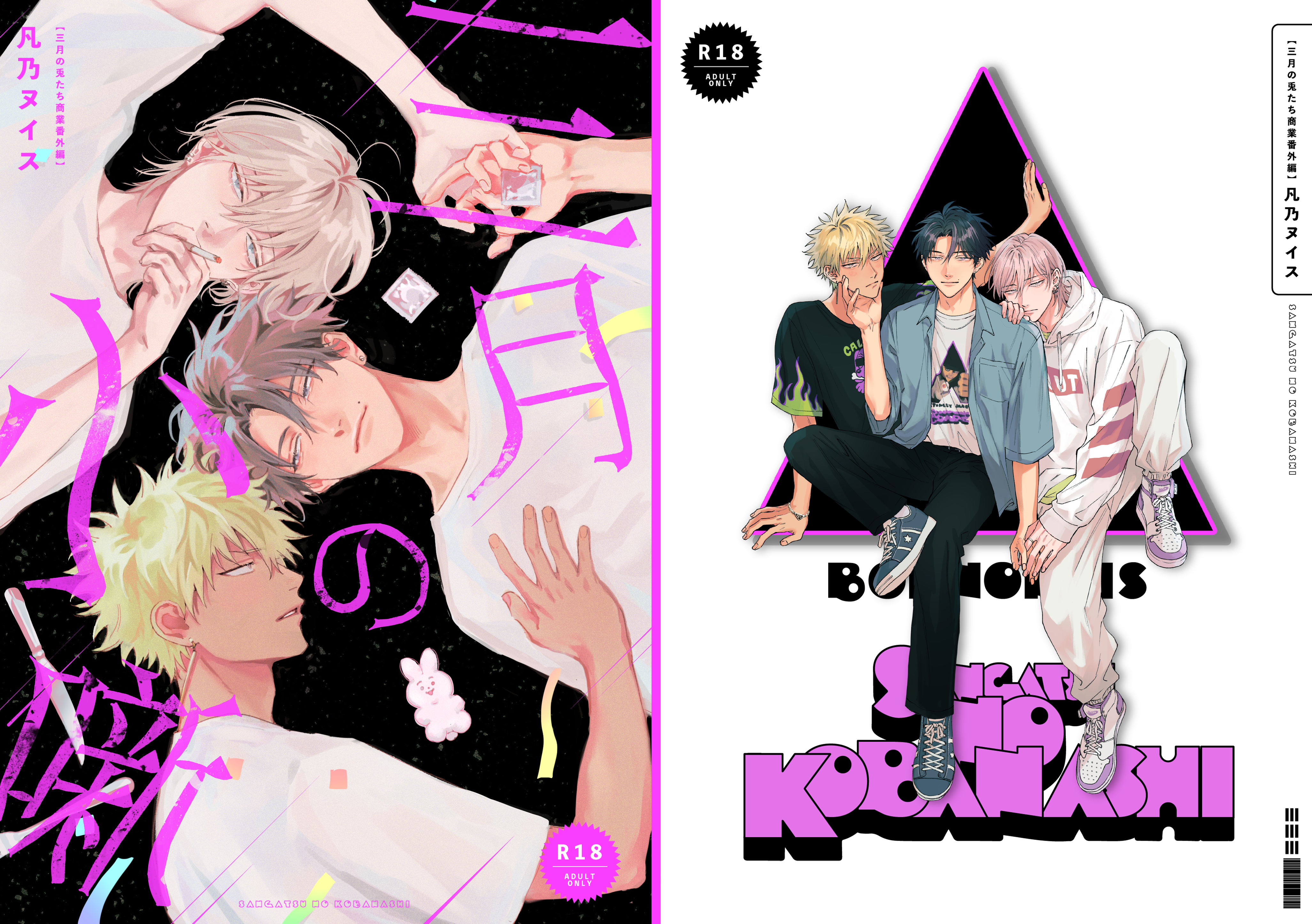 装丁デザイン-『三月の小噺』-1