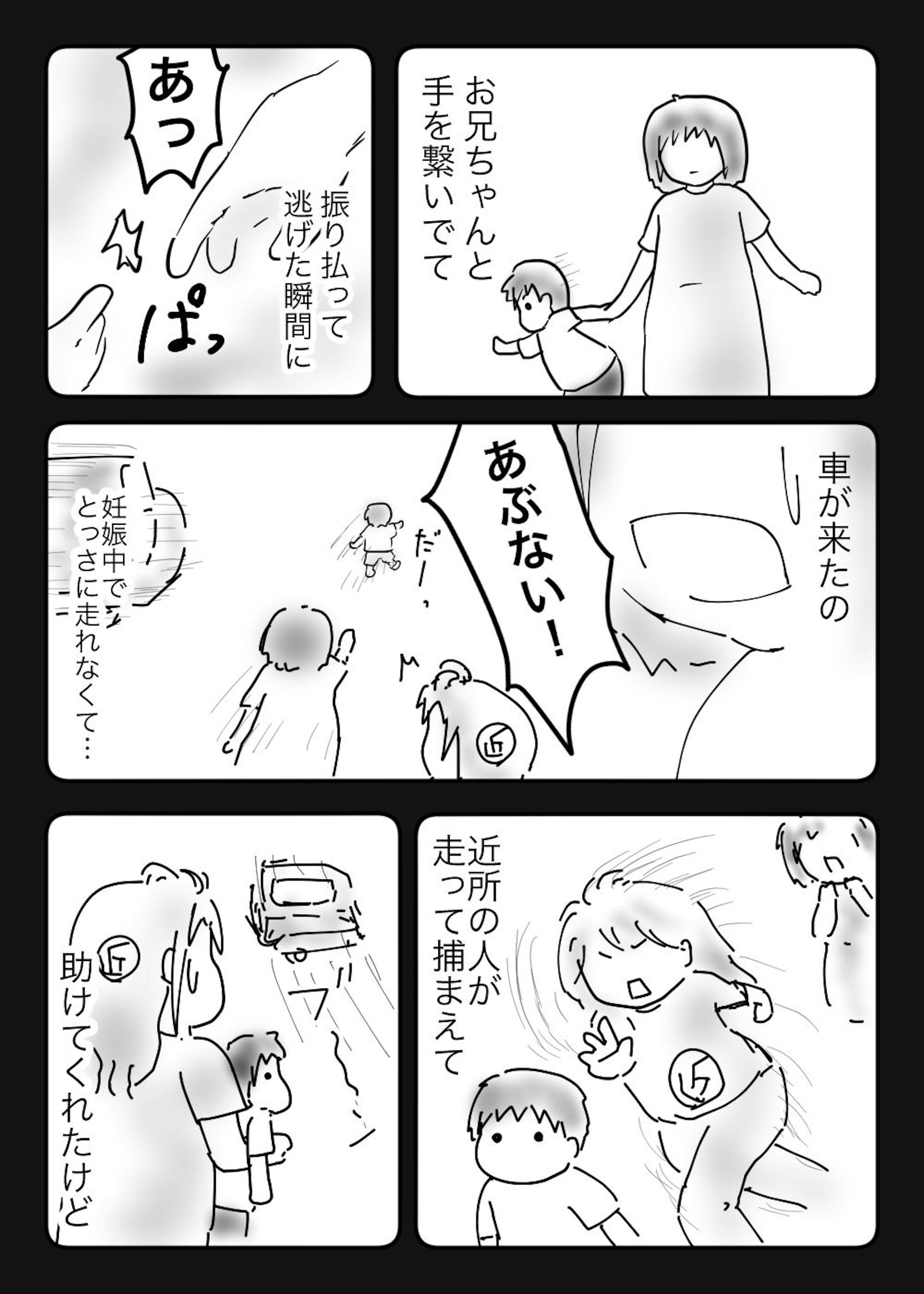幼児用ハーネスに関する漫画-4