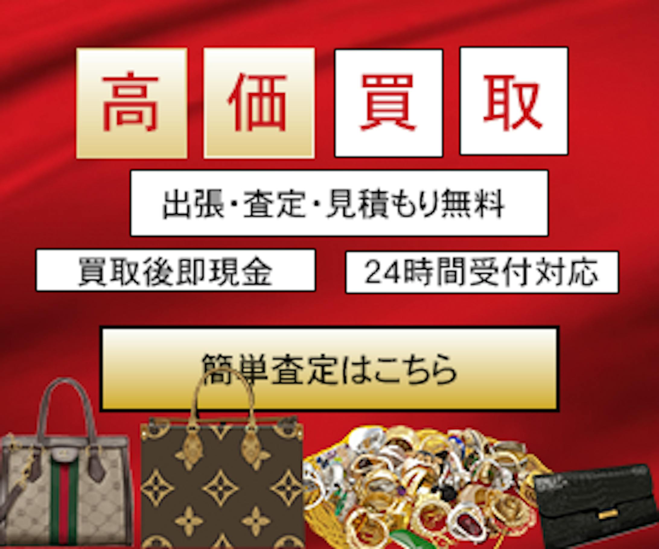 ブランド買取バナー-1