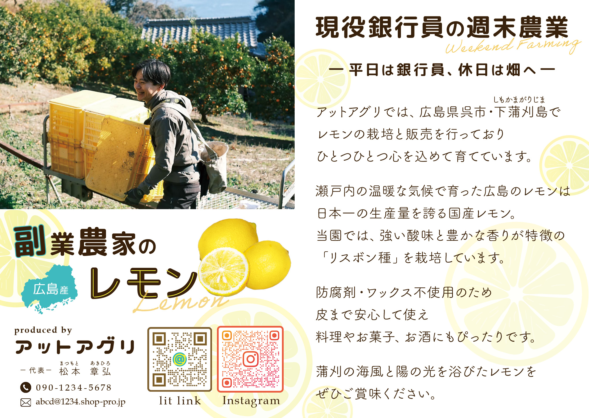 アットアグリさま/A6チラシ-1