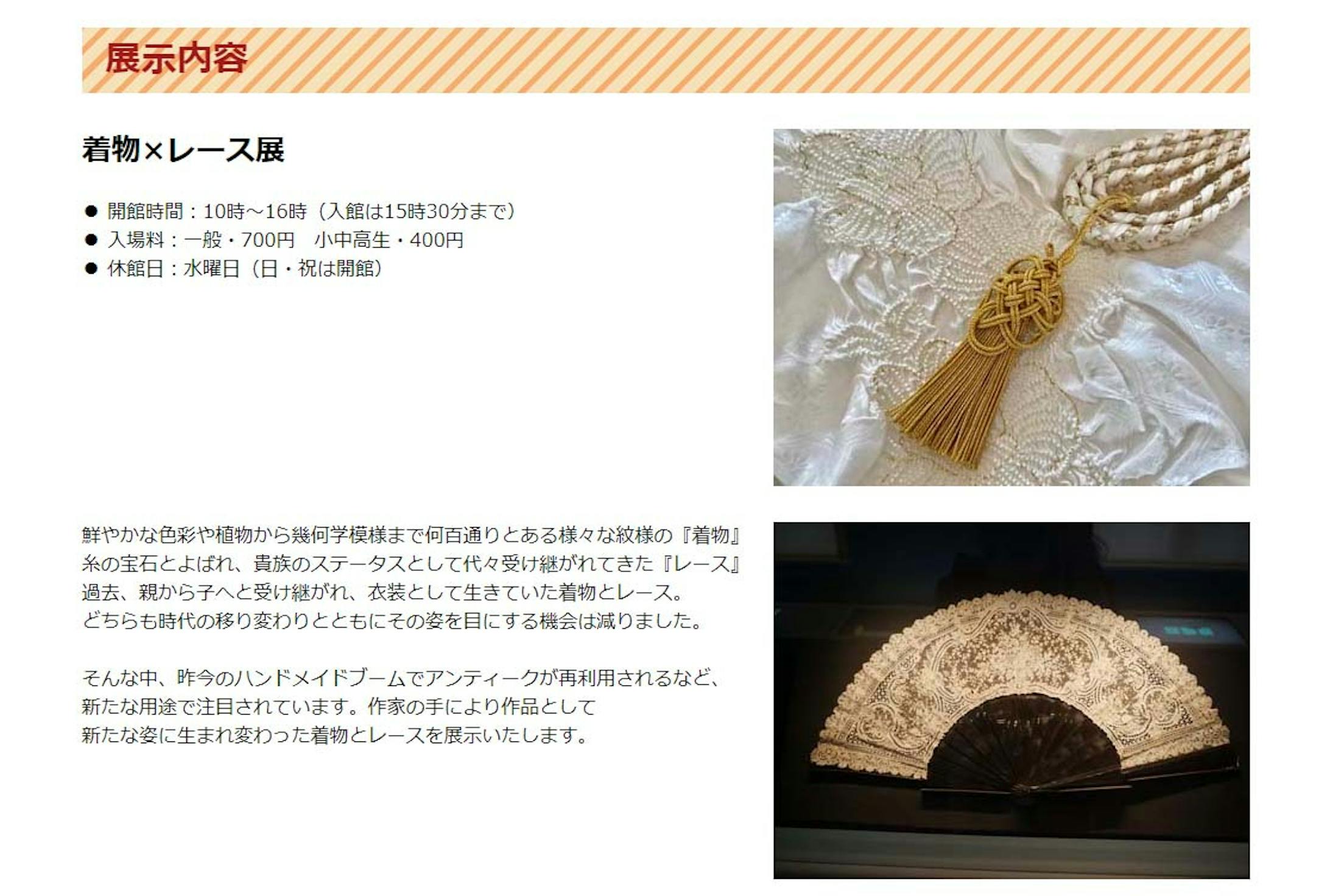 kimono & lace exhibition (web)-4
