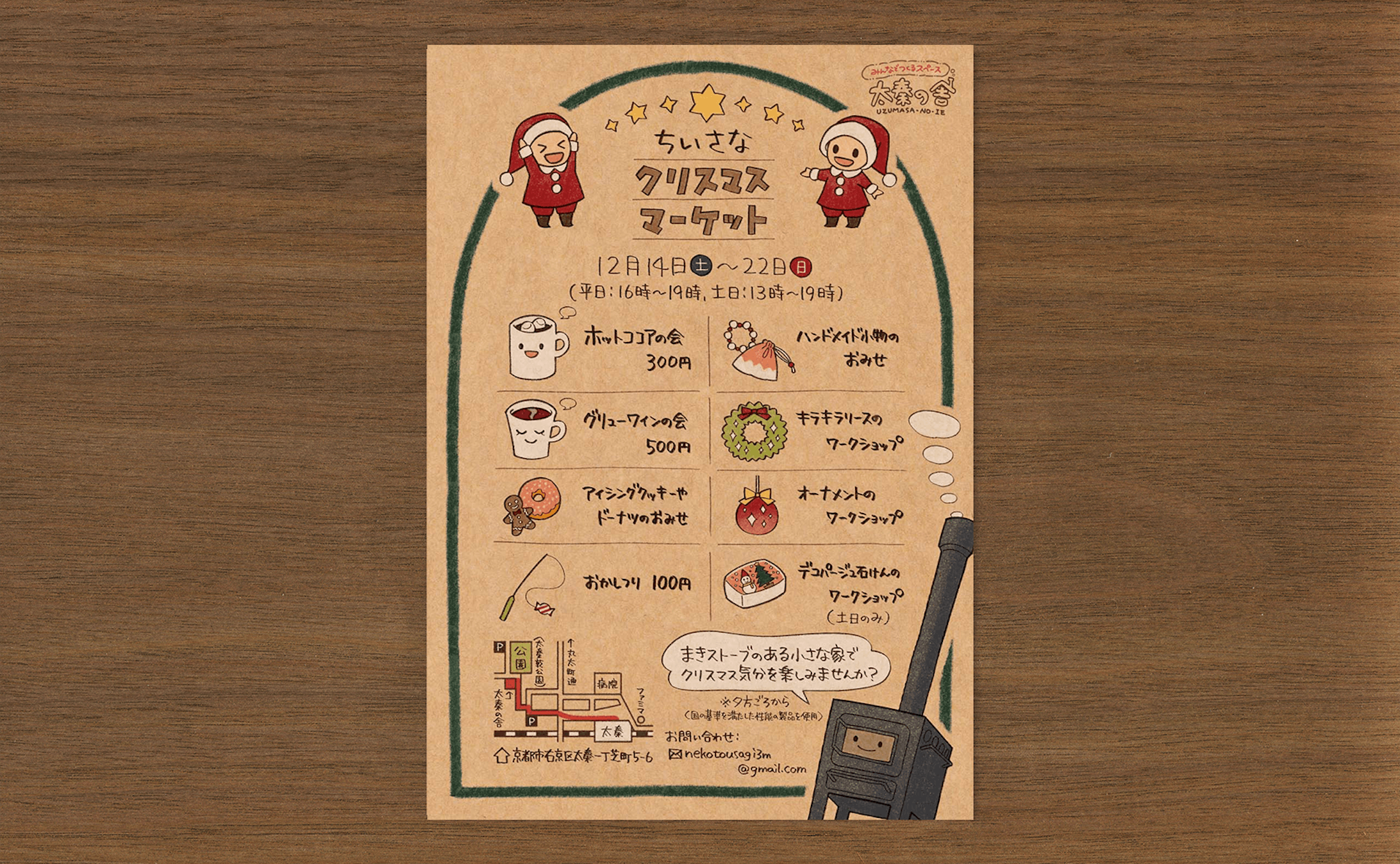 ちいさなクリスマスマーケット　A5チラシ-1