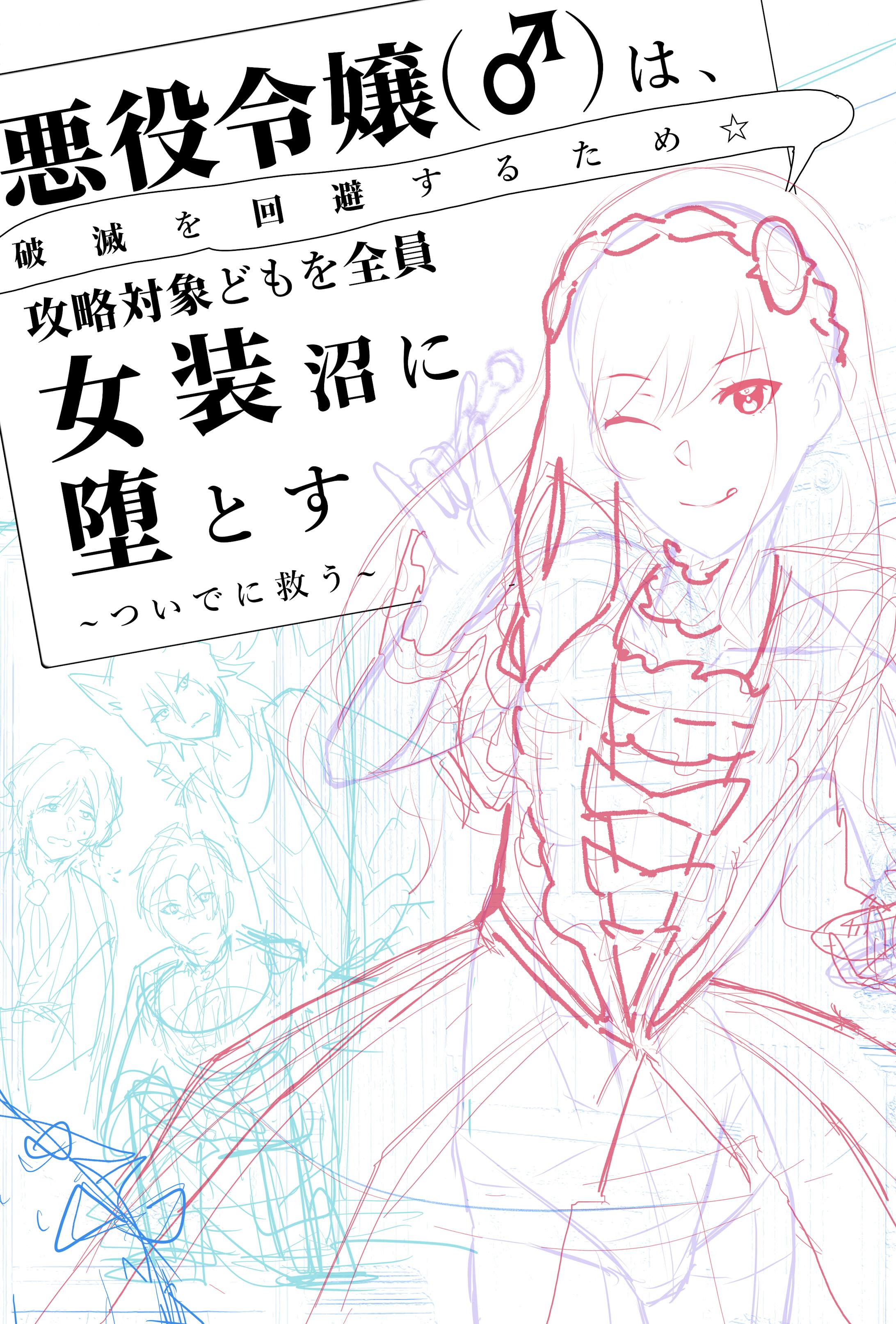 キャラクターデザイン後2回目ラフ