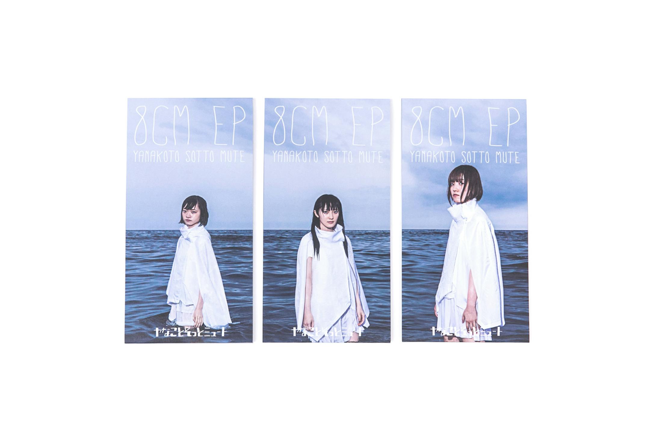 ヤなことそっとミュート 8CM EP-1