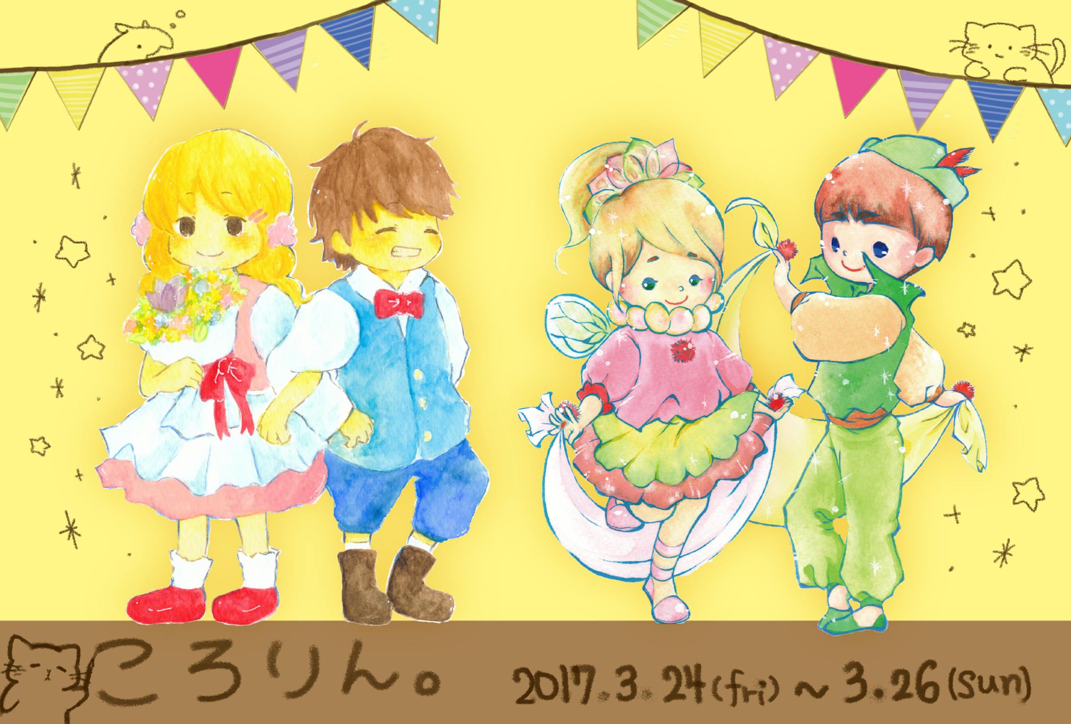 二人展「ころりん。」開催-1