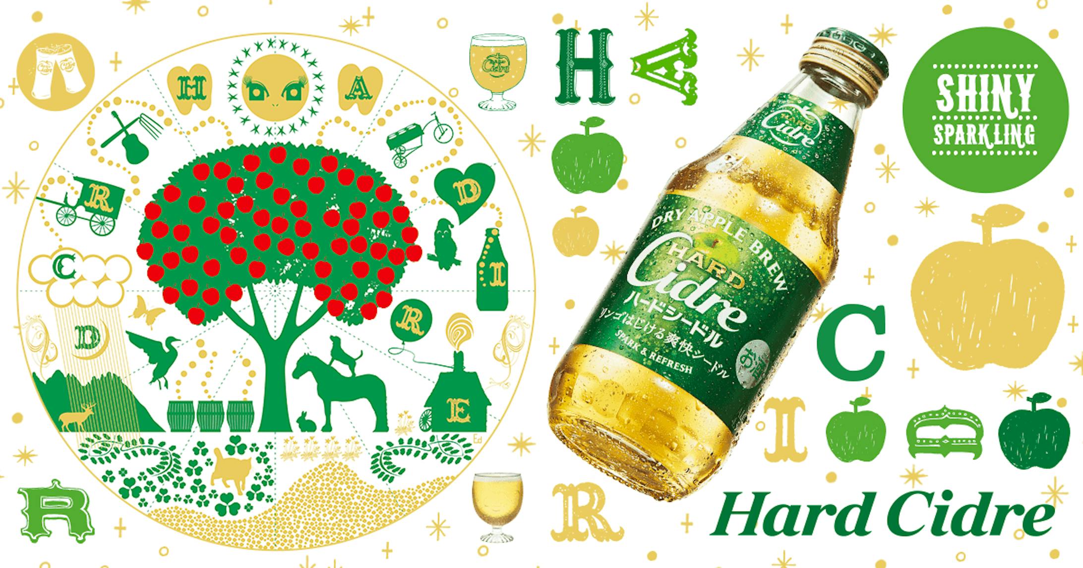 キリン「Hard Cidre」