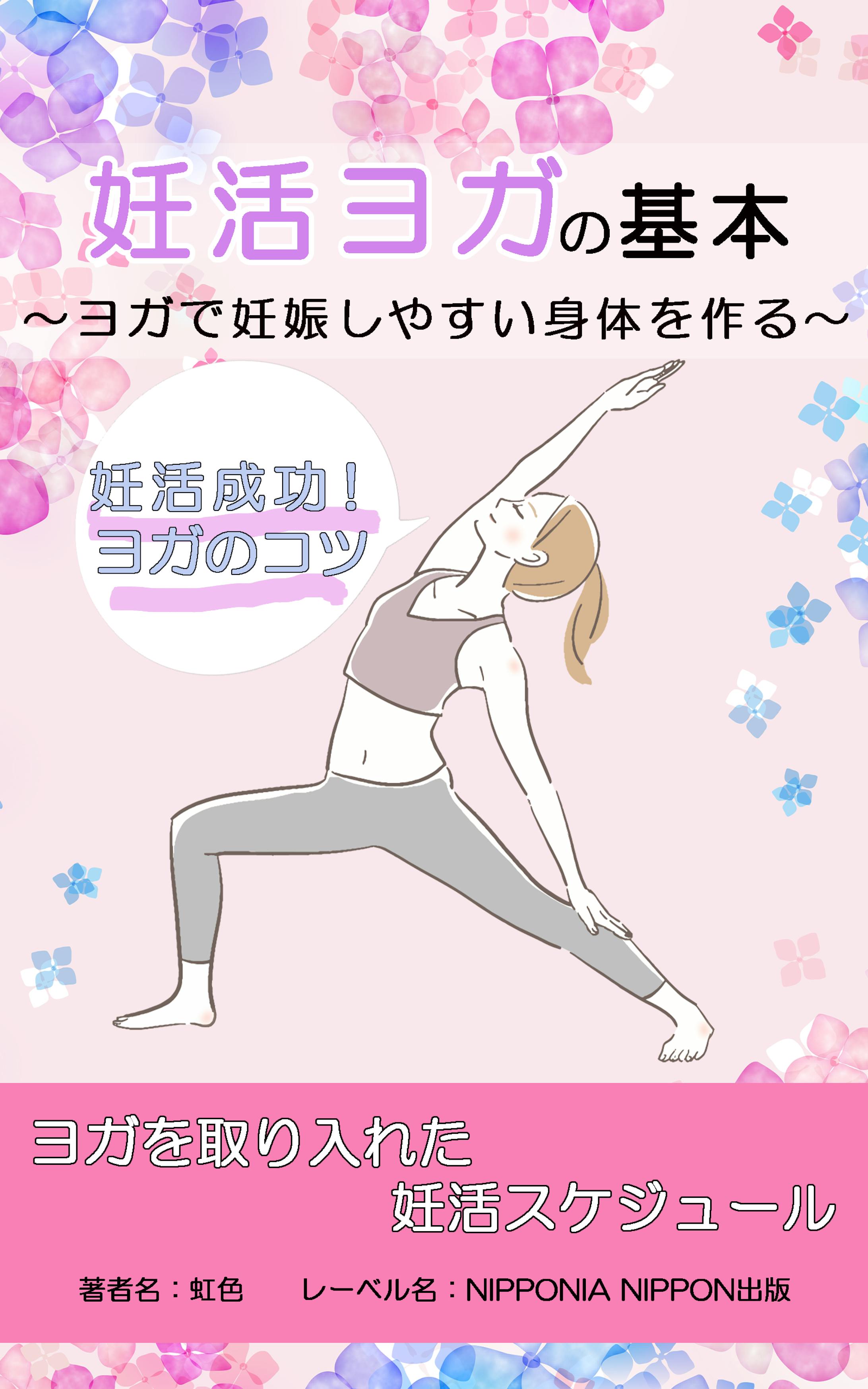 妊活 ヨガのバナー-1