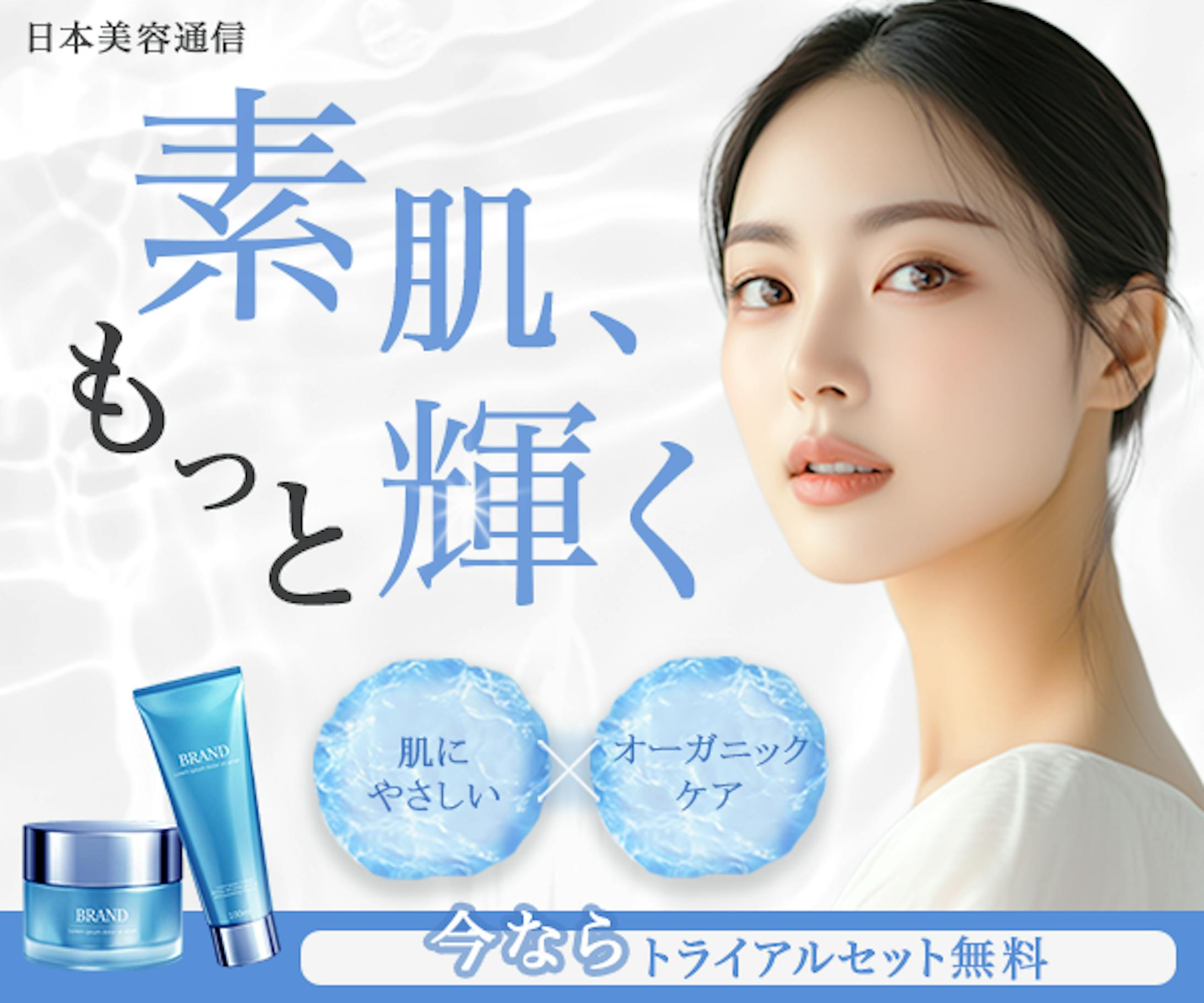 美容広告バナー-1