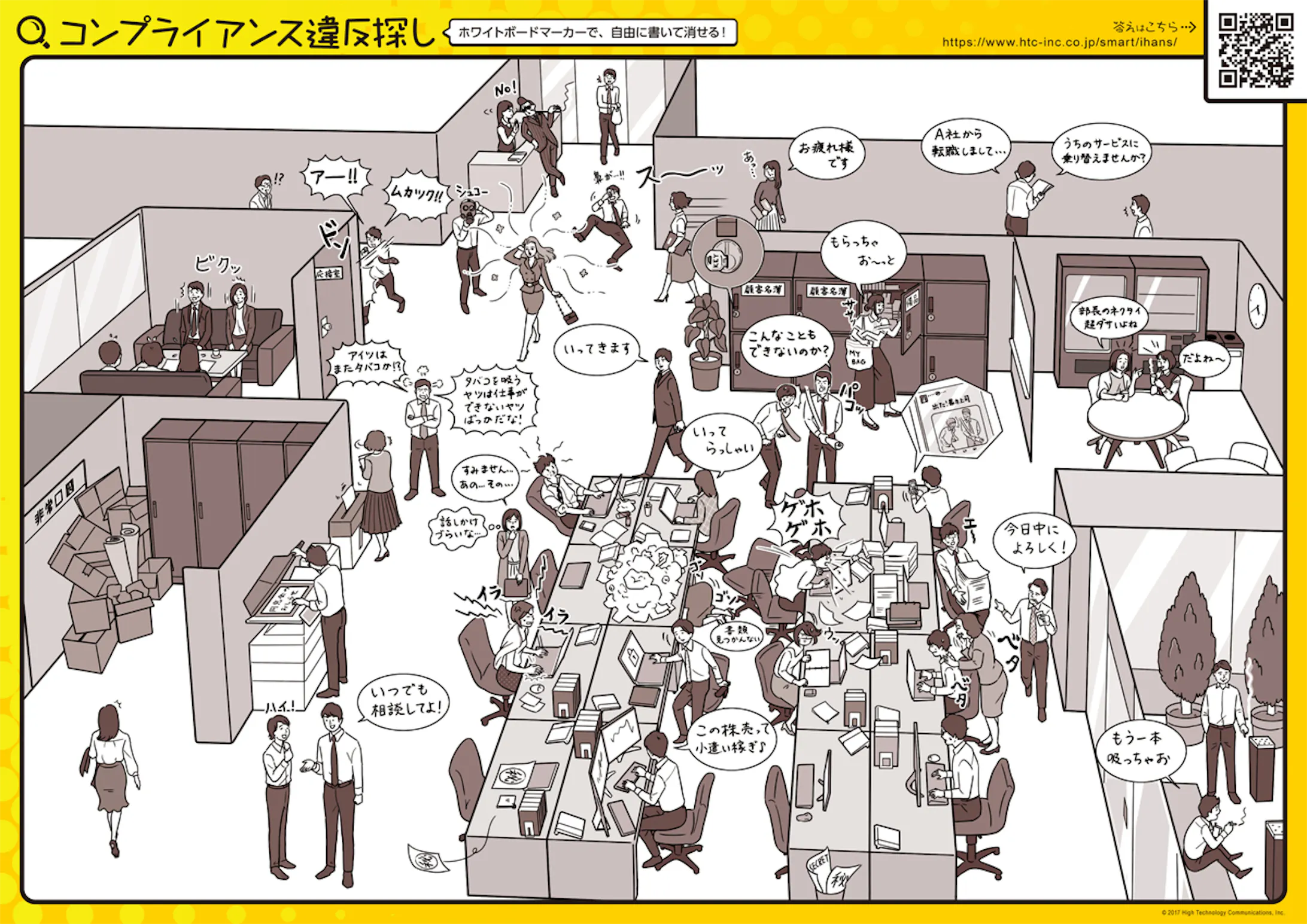 コンプライアンス違反さがし オフィス 外回り俯瞰イラスト