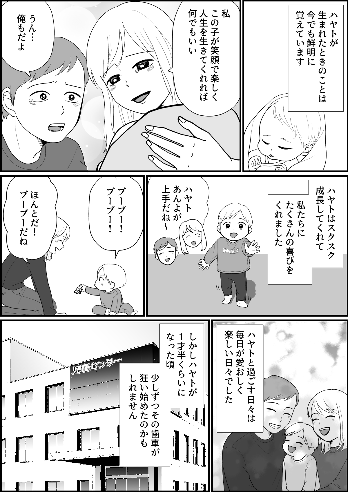 連載漫画ママスタセレクト様【漫画・冒頭６ページ】-1